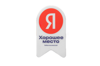 Награда «Хорошее Место» вновь наша!